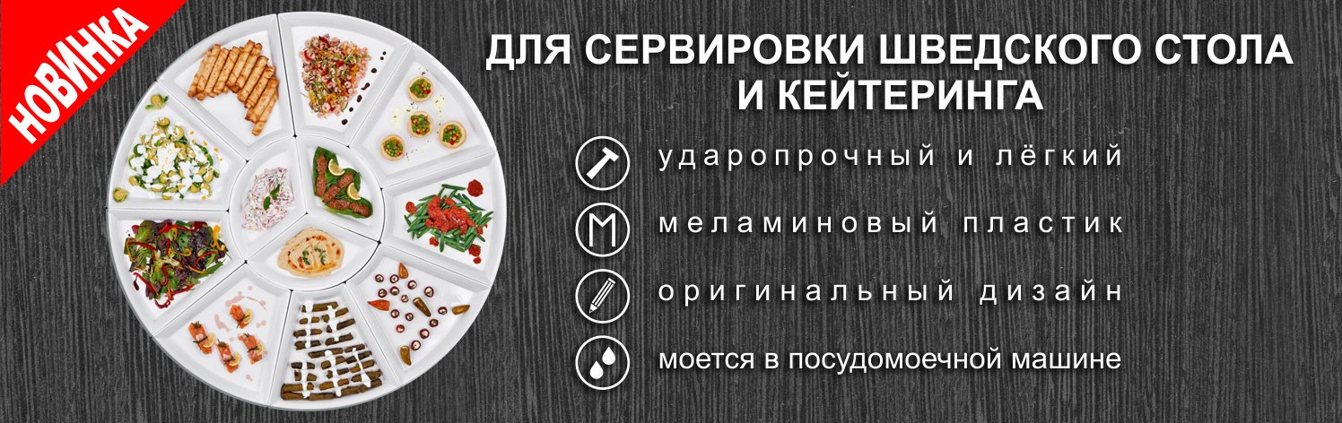 Блюда для выкладки