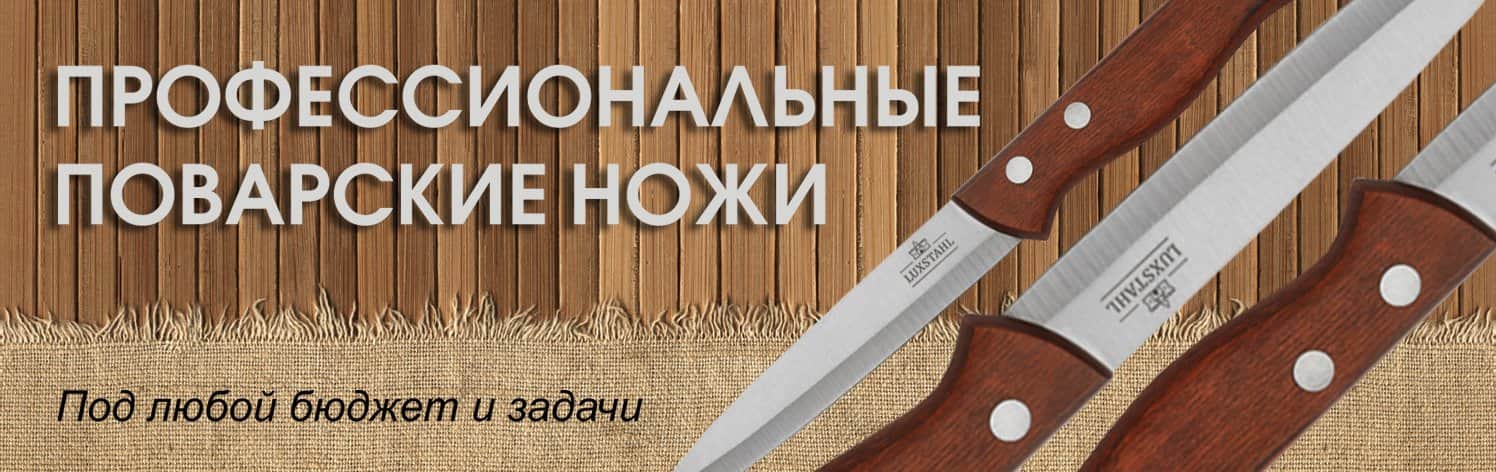 профессиональные поварские ножи
